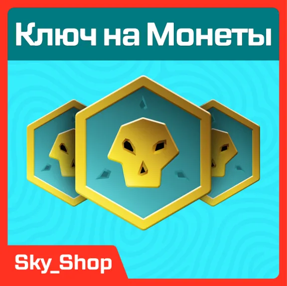 🔑 Древние Монеты 💰| Sea of Thieves | Ключ 🦀🐁