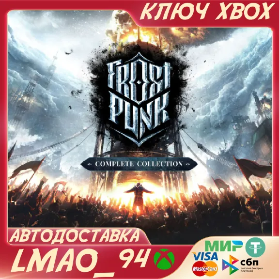 ❗Frostpunk: Complete Collection❗XBOX ONE|SERIES XS🔑❗