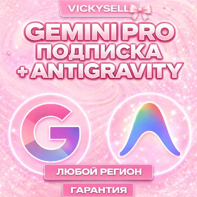 🎀✨ Antigravity | Gemini 3.0, Nano Banana Pro, Veo 3.1 | 6 месяцев✨🎀