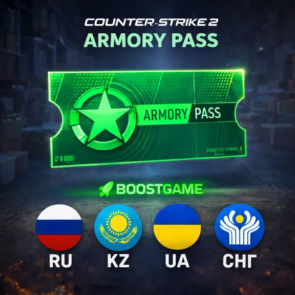 ARMORY PASS・АРСЕНАЛЬНЫЙ ПРОПУСК CS 2・БЕЗ ВХОДА・RU/UA/KZ/CIS・