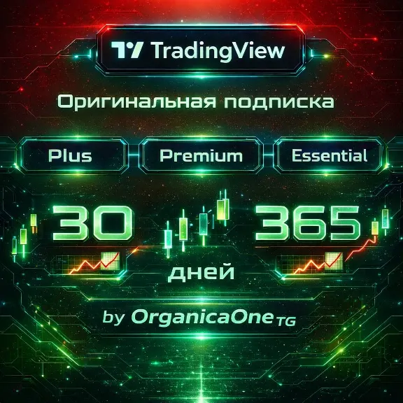 🟢 TradingView • FAST • 1/2 months • GUARANTEE