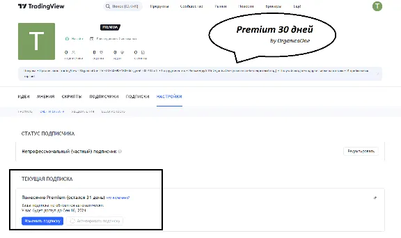 🟢 TradingView PREMIUM Original🌐30 days/YEAR •NEW