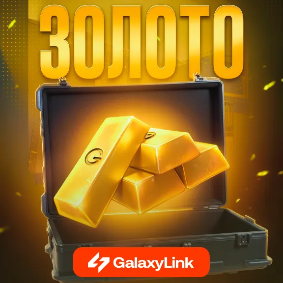 💪 STANDOFF 2 - 💰 ЗОЛОТО - (ПО ID) ✅