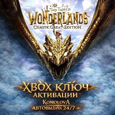 🌍Tiny Tina&acute;s Wonderlands: Chaotic Great Edition XBOX ONE/ XBOX SERIES X|S КЛЮЧ🔑
