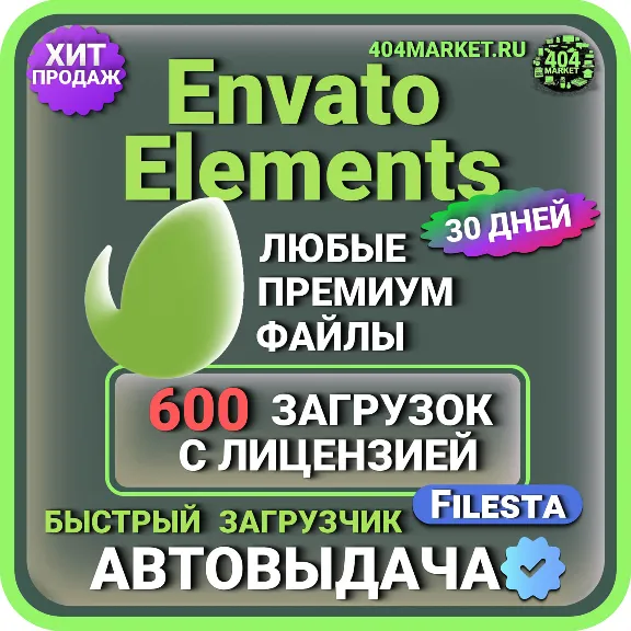 ENVATO ELEMENTS — 30 DAY FILE DOWNLOADS🖼️🎥