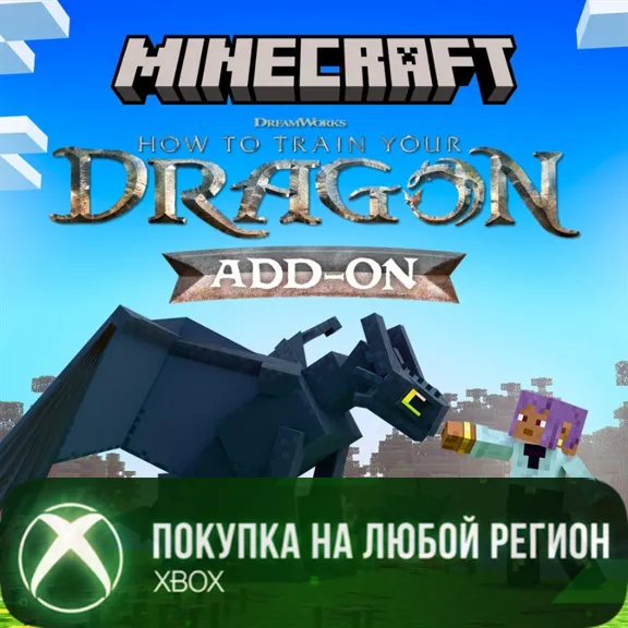 Minecraft: Как приручить дракона XBOX На Любой Регион