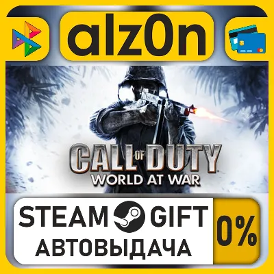 Call of Duty: World at War・STEAM GIFT・RU/KZ/UA/CIS/CN/TR/AR