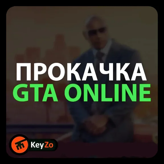 Прокачка GTA Online на ПК ДЕНЬГИ • УРОВЕНИ • РАЗНОЕ