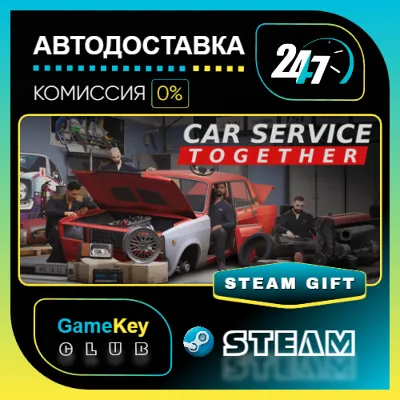 Car Service Together / STEAM GIFT / Выбор стран