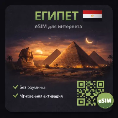 eSIM Egypt