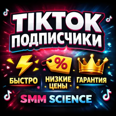 TikTok Followers / Boost