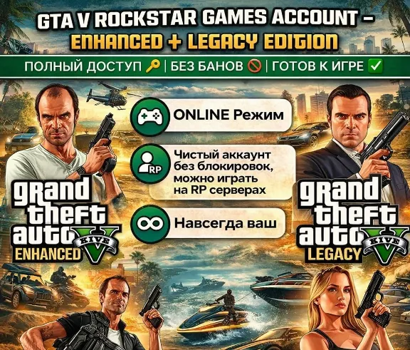 【Rockstar】Grand Theft Auto V | GTA 5 | ✅ Full Access ✅