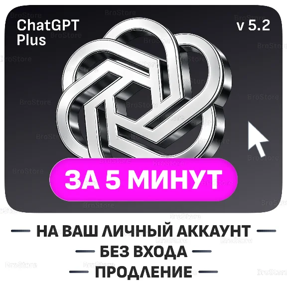 ChatGPT 5.2 PLUS + SORA | 1 - 12 месяцев | ПРОДЛЕНИЕ НА ВАШ АККАУНТ