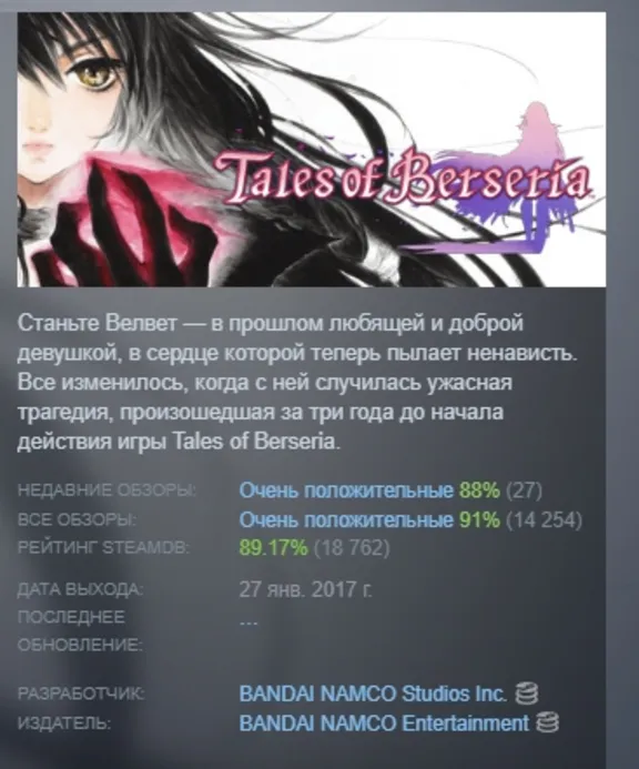 Tales of Berseria АВТОДОСТАВКА STEAM РОССИЯ