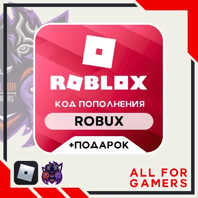 ❇️ КОДЫ ROBLOX - 225-1000 ROBUX - ВСЕ СТРАНЫ