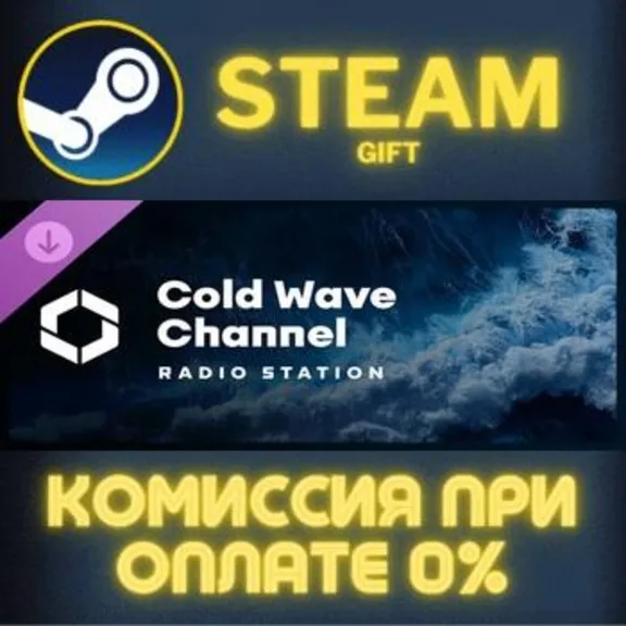Cities: Skylines II - Cold Wave Channel СТИМ ПК ГИФТ