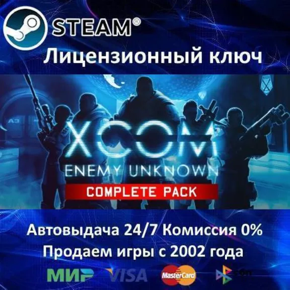 ✅XCOM Enemy Unknown Complete Edition✔️Steam🔑RU-CIS-UA⭐