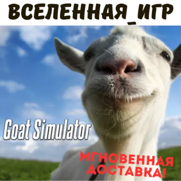 Goat Simulator  (REGION FREE) STEAM КЛЮЧ  🔑
