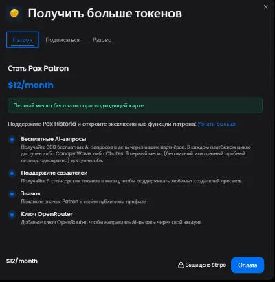 🔥PAX HISTORIA ПОДПИСКА+ТОКЕНЫ/БЕЗ ВХОДА