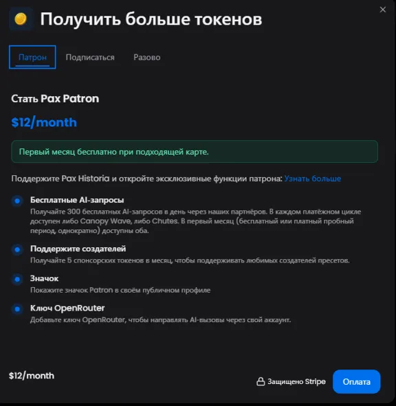 🔥PAX HISTORIA ПОДПИСКА+ТОКЕНЫ/БЕЗ ВХОДА