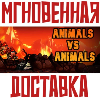 ✅Animals vs Animals ⚡ Steam\РФ + Весь Мир\Key⭐