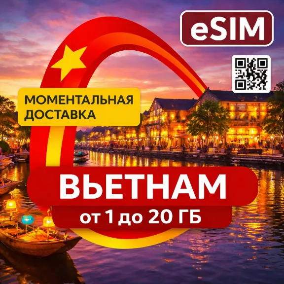 eSIM | Вьетнам | Мобильный Интернет | Ханой Хошимин Дананг Нячанг | Premium есим