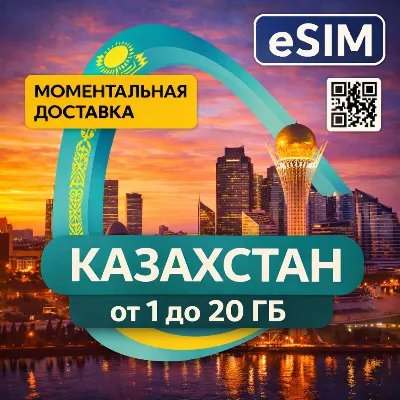 eSIM Kazakhstan | Mobile Internet | Premium eSIM