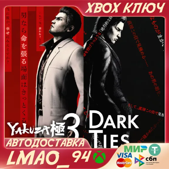 Yakuza Kiwami 3 & Dark Ties XBOX SERIES XS КЛЮЧ СРАЗУ
