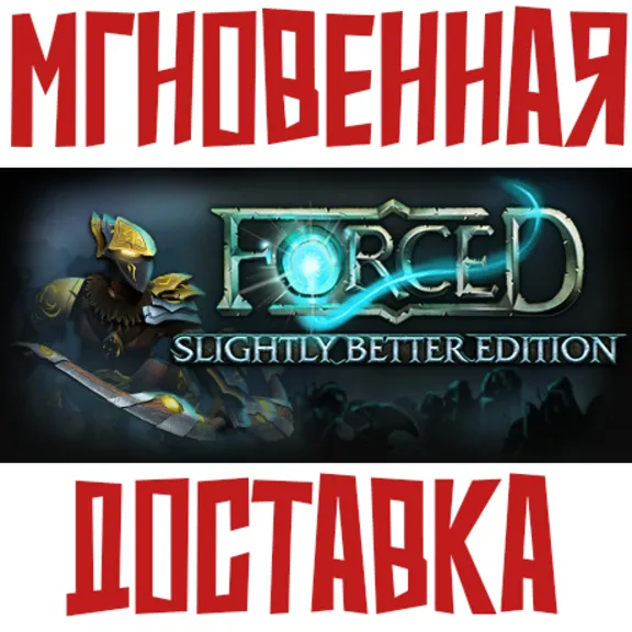 ✅FORCED: Slightly Better Edition ⚡ Steam\РФ+Мир\Key⭐+🎁