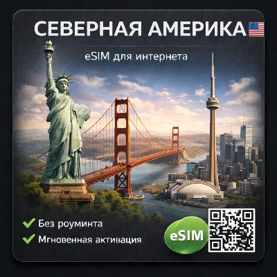 eSIM North America
