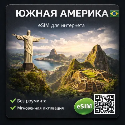 eSIM South America