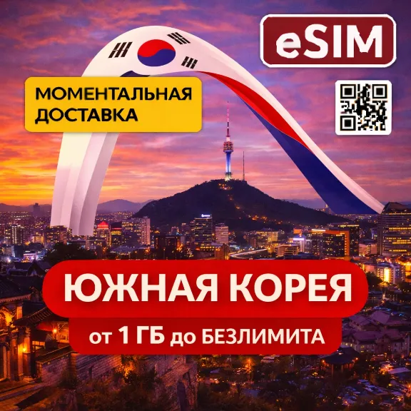 eSIM - Tourist | South Korea  | AIRALO | Premium