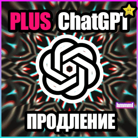 ChatGPT 5.2 PLUS | PRO | GO | 1-12 М ПОДПИСКА / АКТИВАЦИЯ / ПРОДЛЕНИЕ