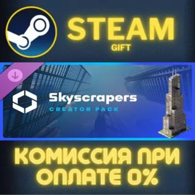Cities: Skylines II - Creator Pack: Skyscrapers СТИМ ПК