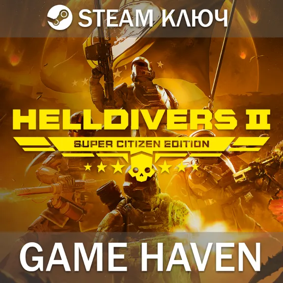 HELLDIVERS 2 Super Citizen СНГ БЕЗ РФ И РБ 🔑 Steam 0%