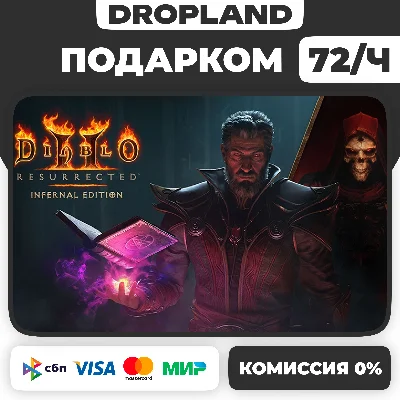 Battle.net Diablo II: Resurrected – Infernal Edition | Reign of the Warlock ПОДАРКОМ