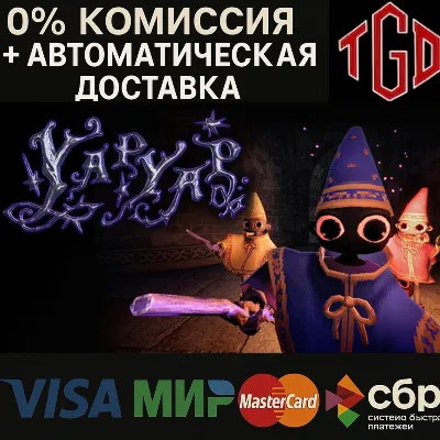 🔥 YAPYAP | Steam RU+UA+KZ+CIS+AR+TR+CN+
