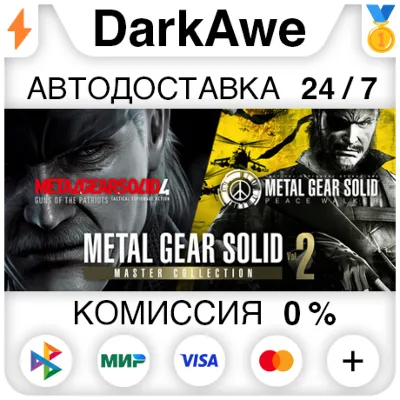 METAL GEAR SOLID: MASTER COLLECTION Vol.2 +ВЫБОР РЕГИОНА STEAM ⚡️АВТОДОСТАВКА 💳0%