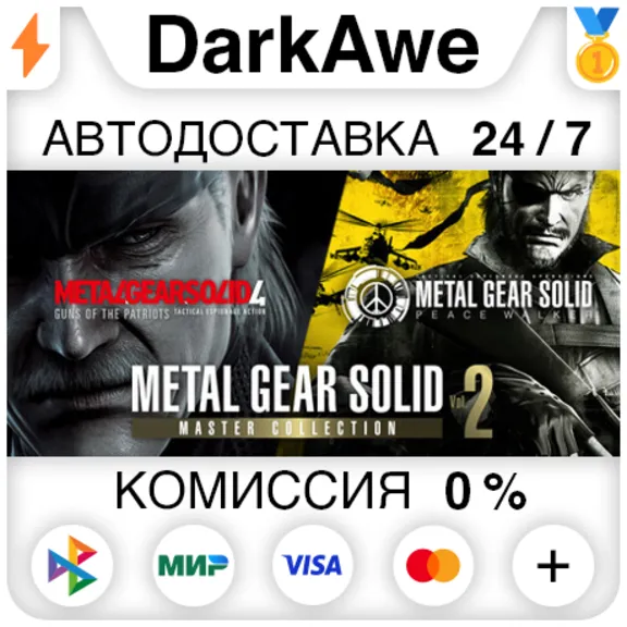 METAL GEAR SOLID: MASTER COLLECTION Vol.2 +ВЫБОР РЕГИОНА STEAM ⚡️АВТОДОСТАВКА 💳0%