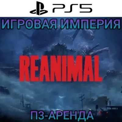Reanimal PS5 П3 Аренда от 15 дней