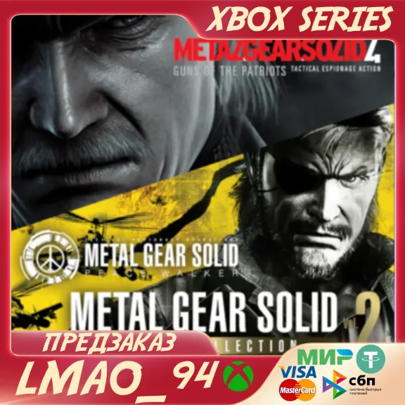 METAL GEAR SOLID: MASTER COLLECTION Vol.2 XBOX SERIES XS ПРЕДЗАКАЗ С БОНУСАМИ
