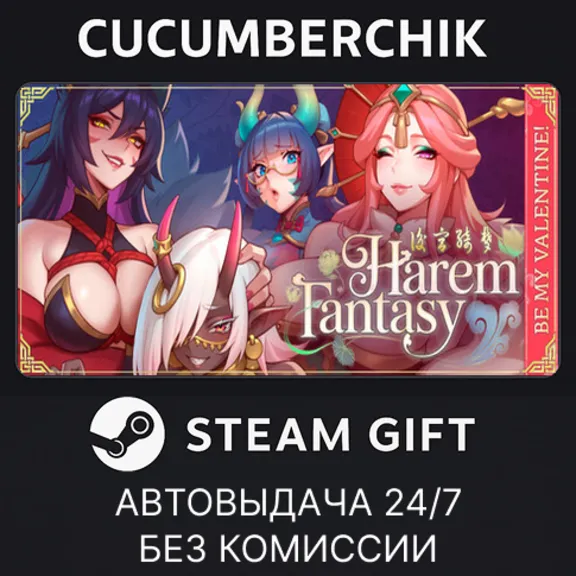 Harem Fantasy✅STEAM GIFT AUTO✅UA+World