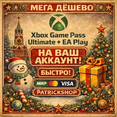 ⭐ МЕГА ДЁШЕВО + БЫСТРО ⭐ XBOX GAME PASS ULTIMATE 1-12 ⚡