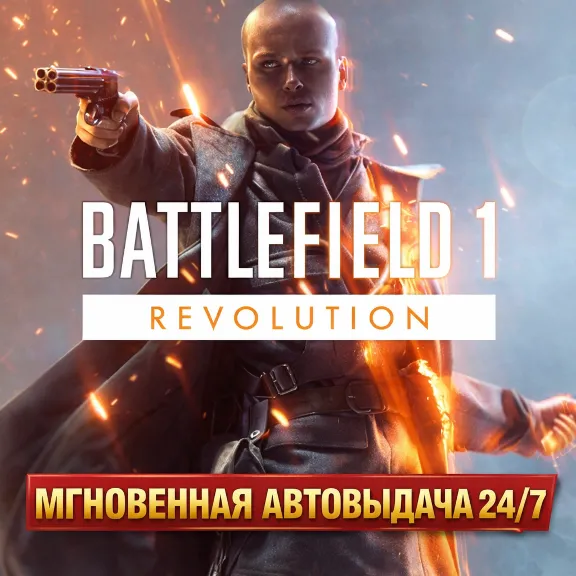 Battlefield 1 + 4 DLC REVOLUTION | ПОЛНЫЙ ДОСТУП К ПОЧТЕ + СМЕНА ДАННЫХ