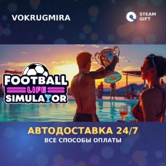 Football Life Simulator  | Steam Gift | Auto Delivery
