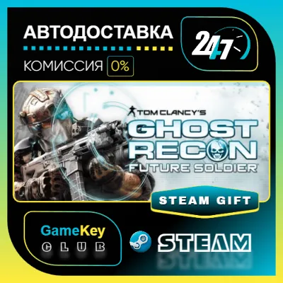 Tom Clancy&acute;s Ghost Recon Future Soldier - Standard / STEAM GIFT / Select Countries