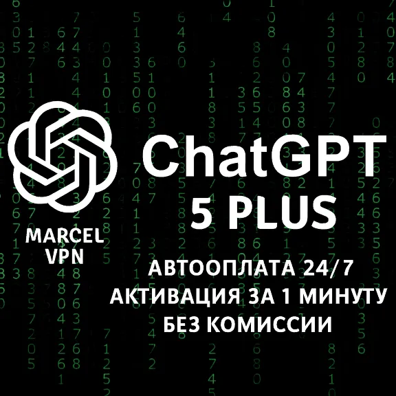 ChatGPT 5.5 / PLUS /  PRO/ GO /  ЛИЧНЫЙ АККАУНТ