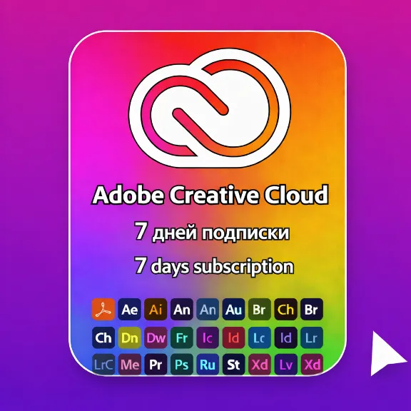ADOBE CREATIVE CLOUD 7 ДНЕЙ ПОДПИСКА | АВТОВЫДАЧА