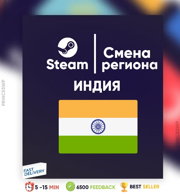 ✨  Steam Смена региона на Индию  ₹