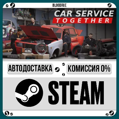 Car Service Together⚡️•РУ +МИР / STEAM АВТО, 0%